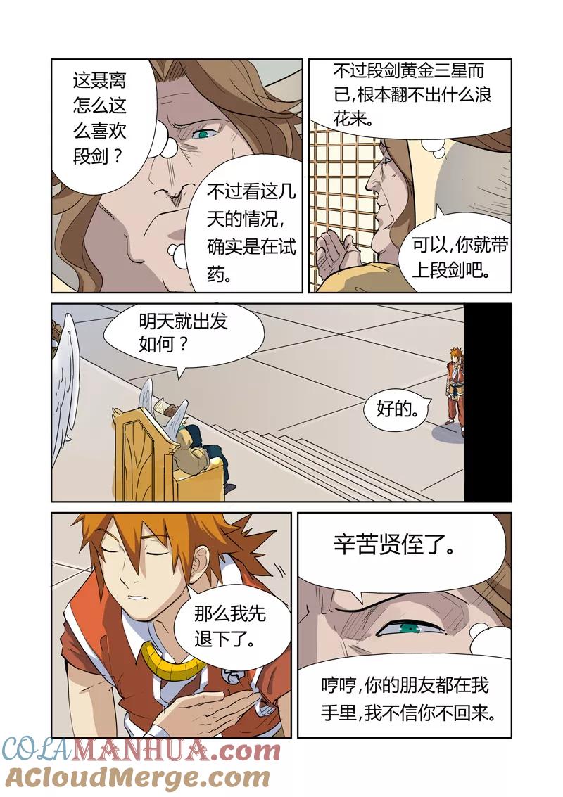 妖神记 第160话1 启程 第5页