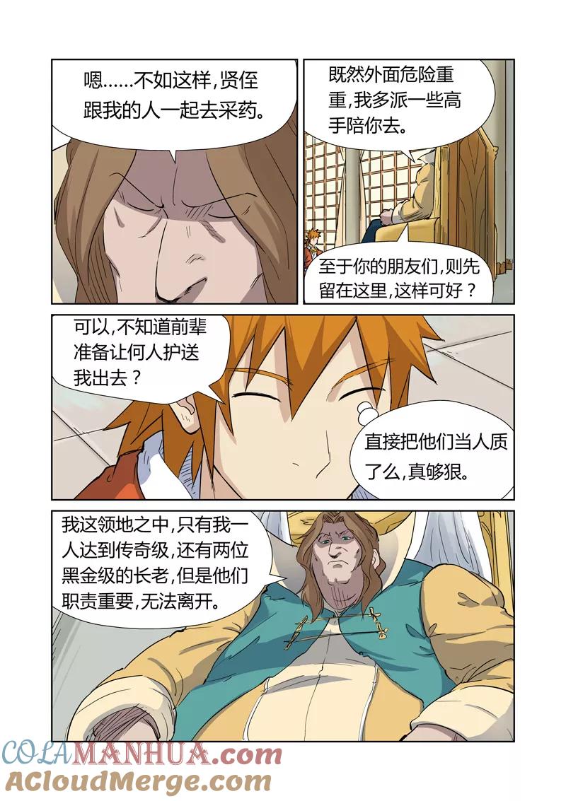 妖神记 第160话1 启程 第3页