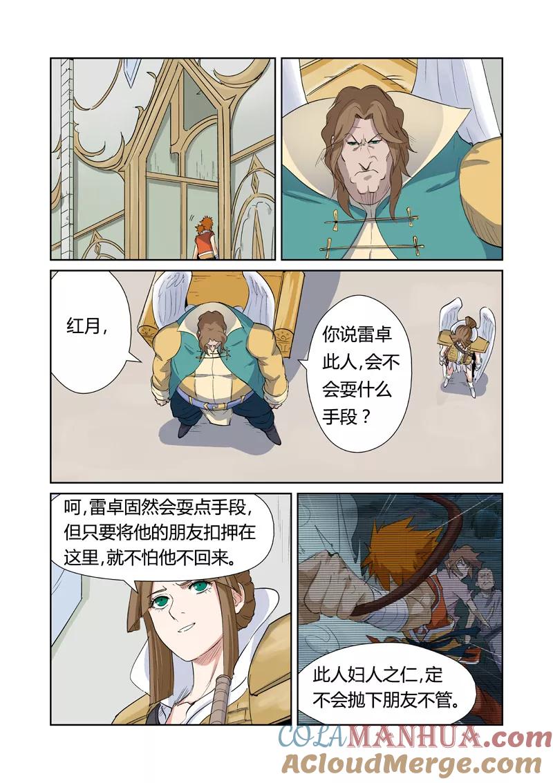 妖神记 第160话1 启程 第6页