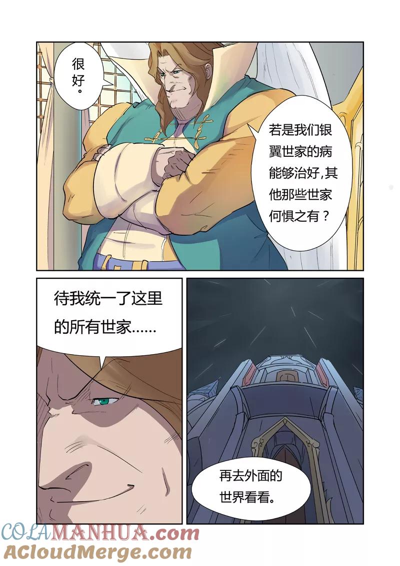 妖神记 第160话1 启程 第7页