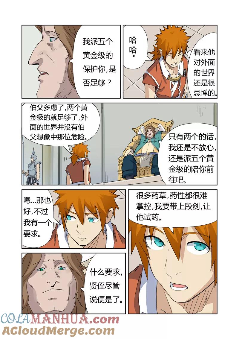 妖神记 第160话1 启程 第4页