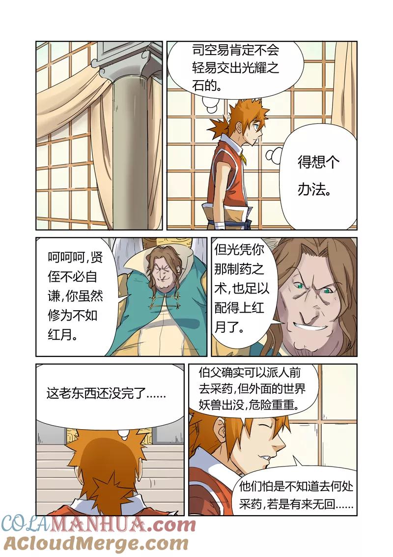 妖神记 第160话1 启程 第2页
