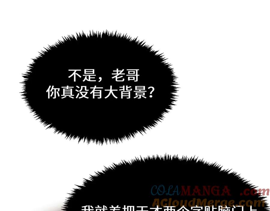 顶级气运，悄悄修炼千年 194 文武之争,九天银河水 第177页