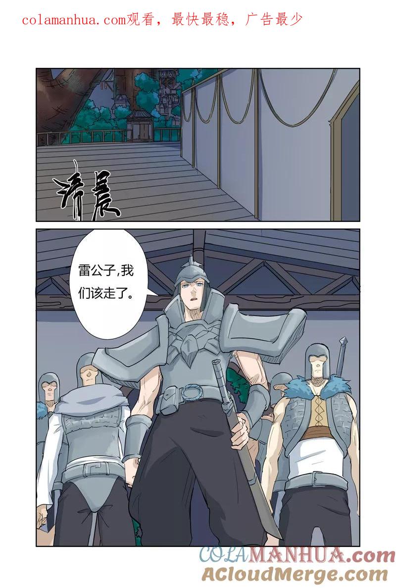 妖神记 第160话2 启程 第1页