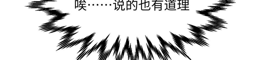 顶级气运，悄悄修炼千年 194 文武之争,九天银河水 第170页