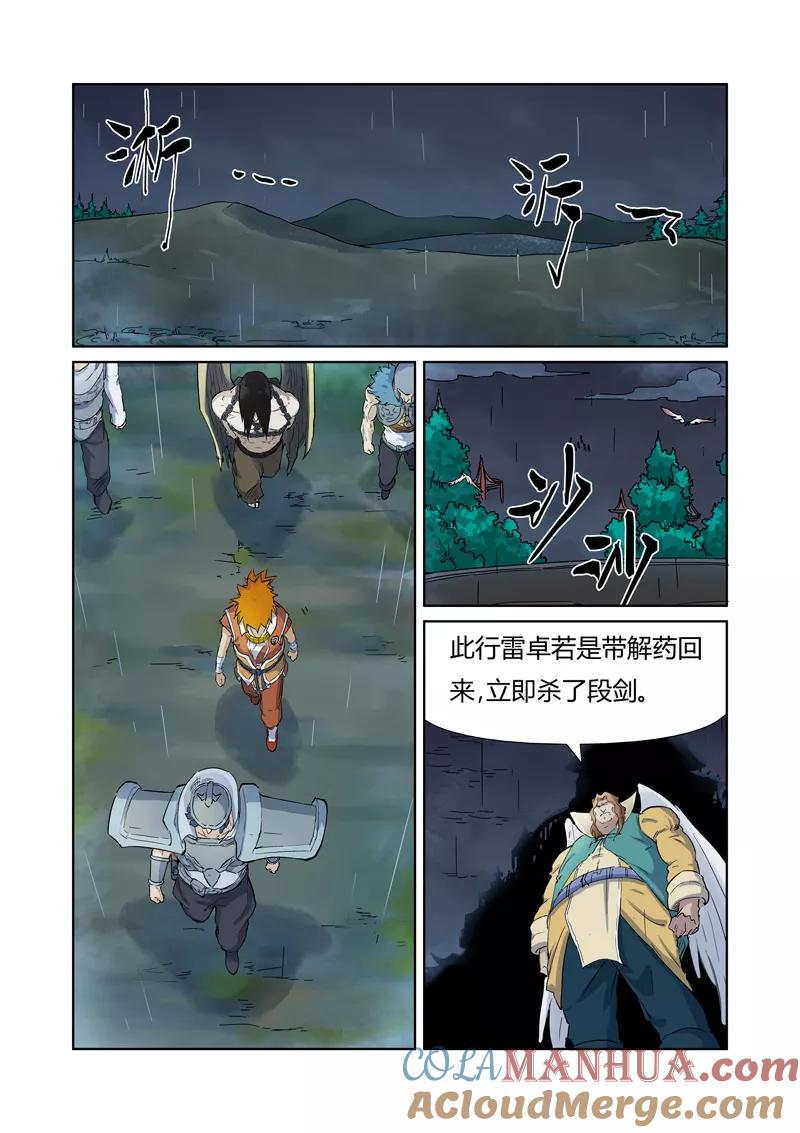 妖神记 第161话1 惊人的肉体 第3页