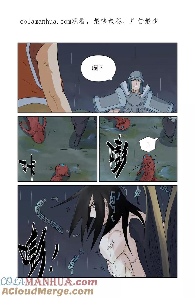 妖神记 第161话2 惊人的肉体 第1页