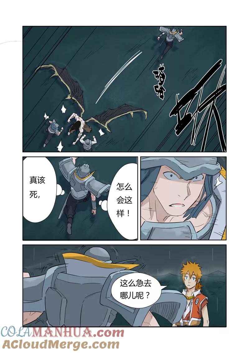 妖神记 第162话1 碾压 第2页