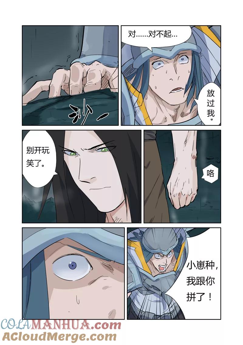 妖神记 第162话1 碾压 第8页