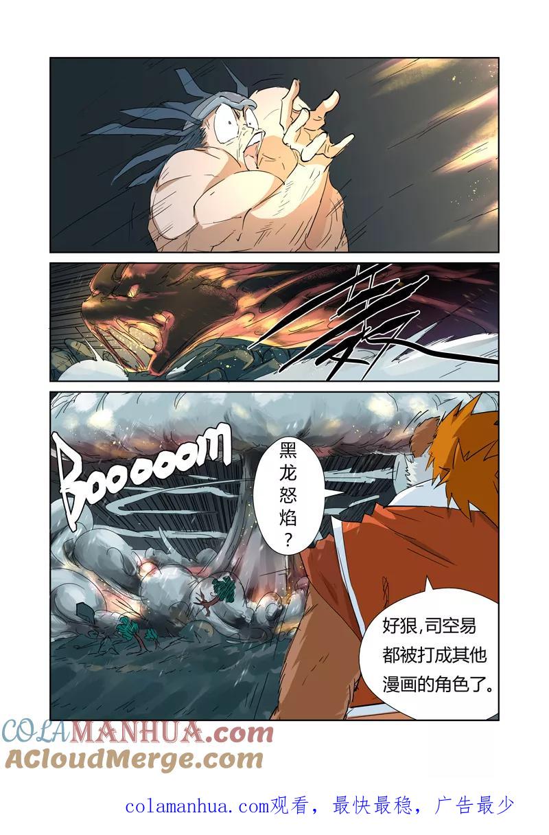妖神记 第163话1 黑龙怒焰 第9页