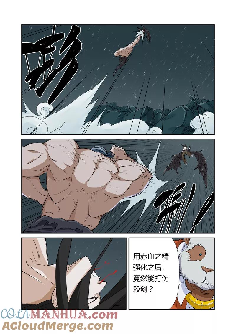 妖神记 第163话1 黑龙怒焰 第4页