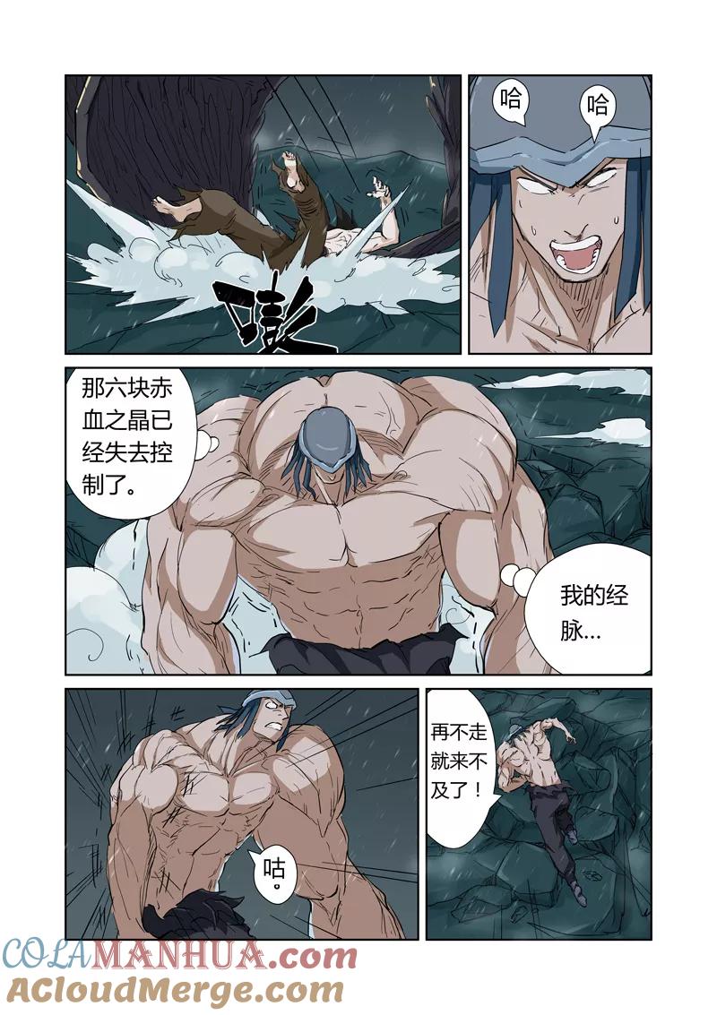 妖神记 第163话1 黑龙怒焰 第5页