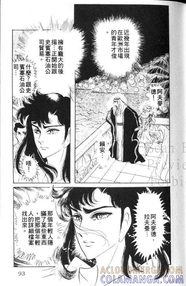 尼罗河女儿 第21卷 第93页