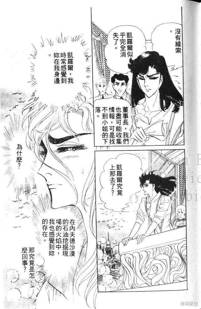 尼罗河女儿 第21卷 第79页