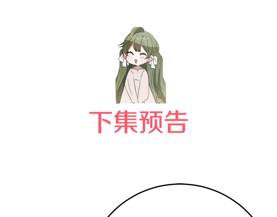 《刻薄公爵家的合约女儿》第21话 不是礼物！ 第191页