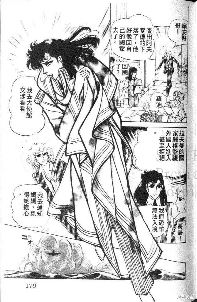尼罗河女儿 第21卷 第179页
