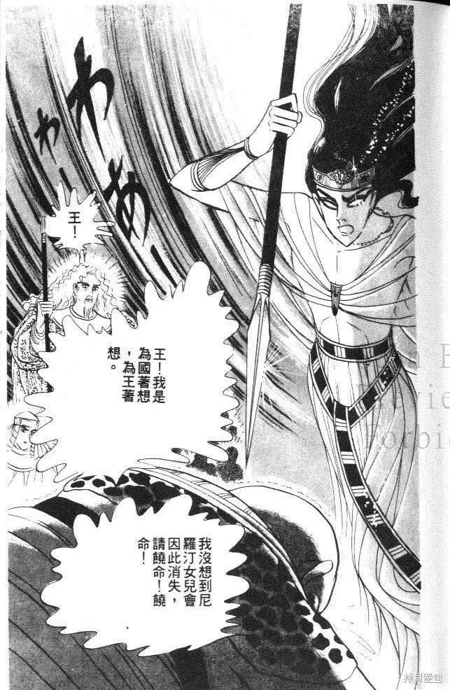 尼罗河女儿 第21卷 第43页