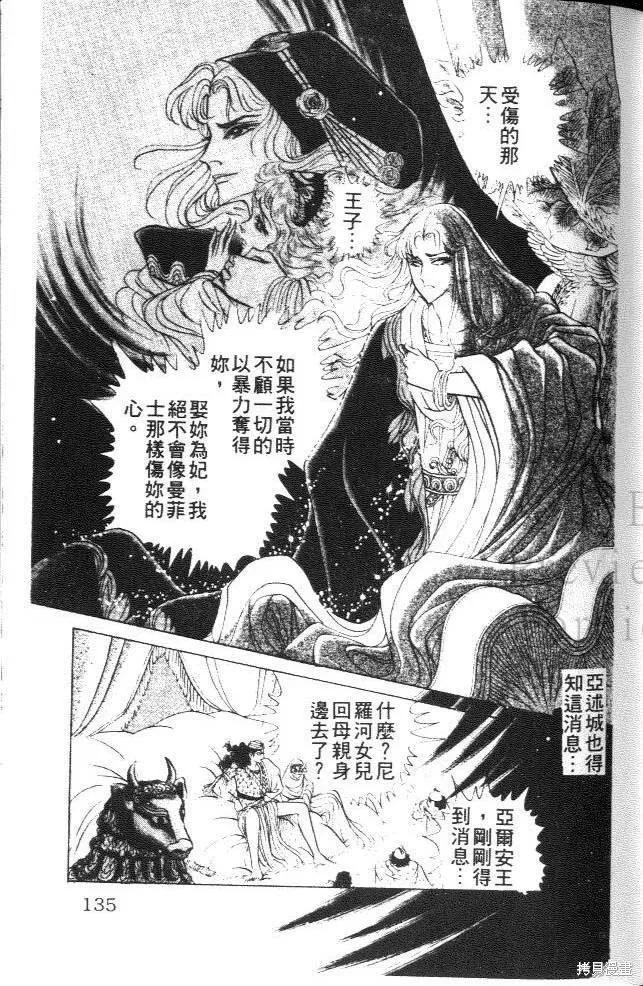 尼罗河女儿 第21卷 第135页