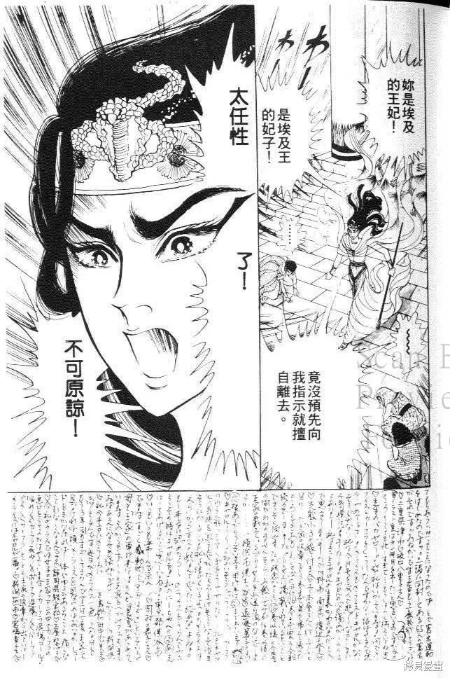 尼罗河女儿 第21卷 第23页