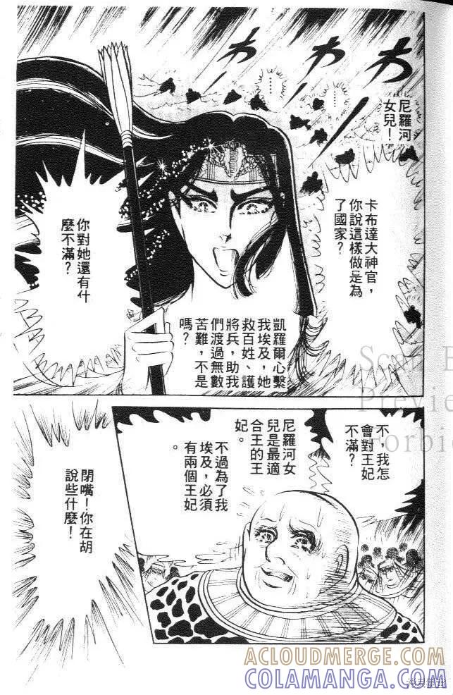 尼罗河女儿 第21卷 第41页