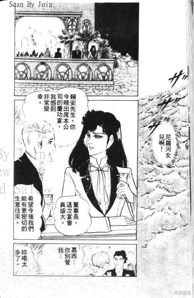 尼罗河女儿 第21卷 第144页