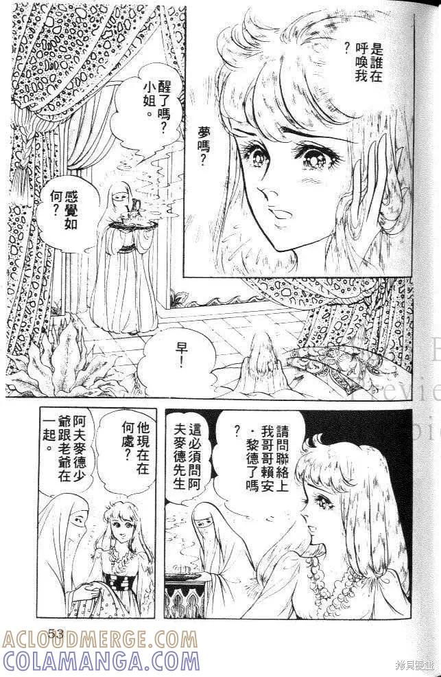 尼罗河女儿 第21卷 第53页