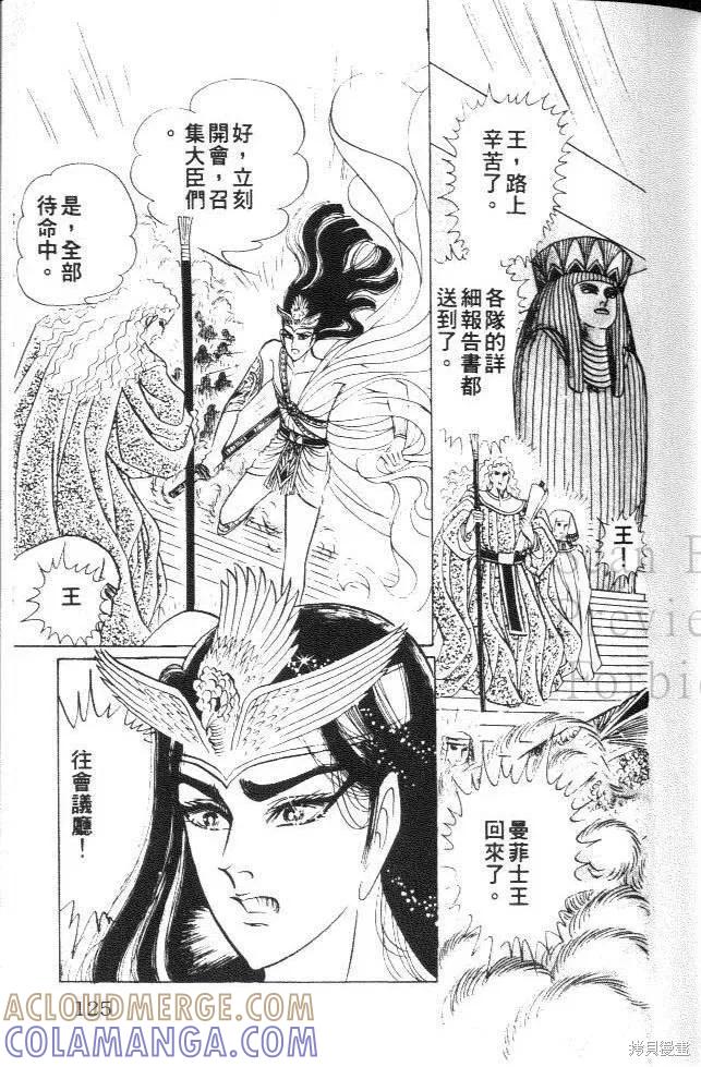 尼罗河女儿 第21卷 第125页
