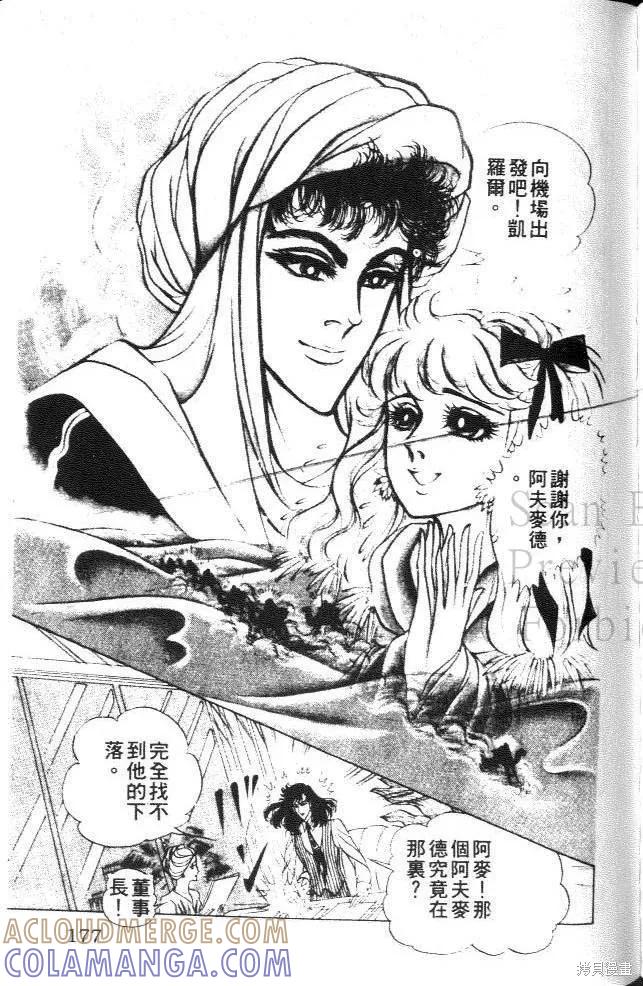 尼罗河女儿 第21卷 第177页