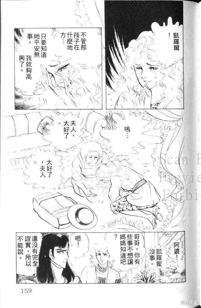 尼罗河女儿 第21卷 第159页