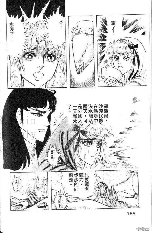 尼罗河女儿 第21卷 第166页