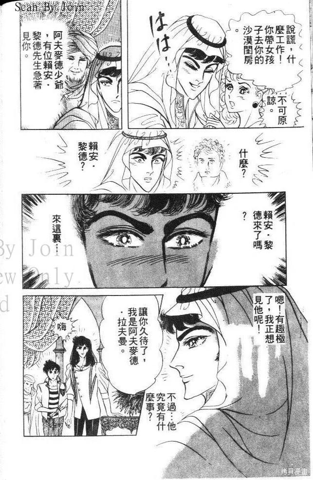 尼罗河女儿 第21卷 第86页
