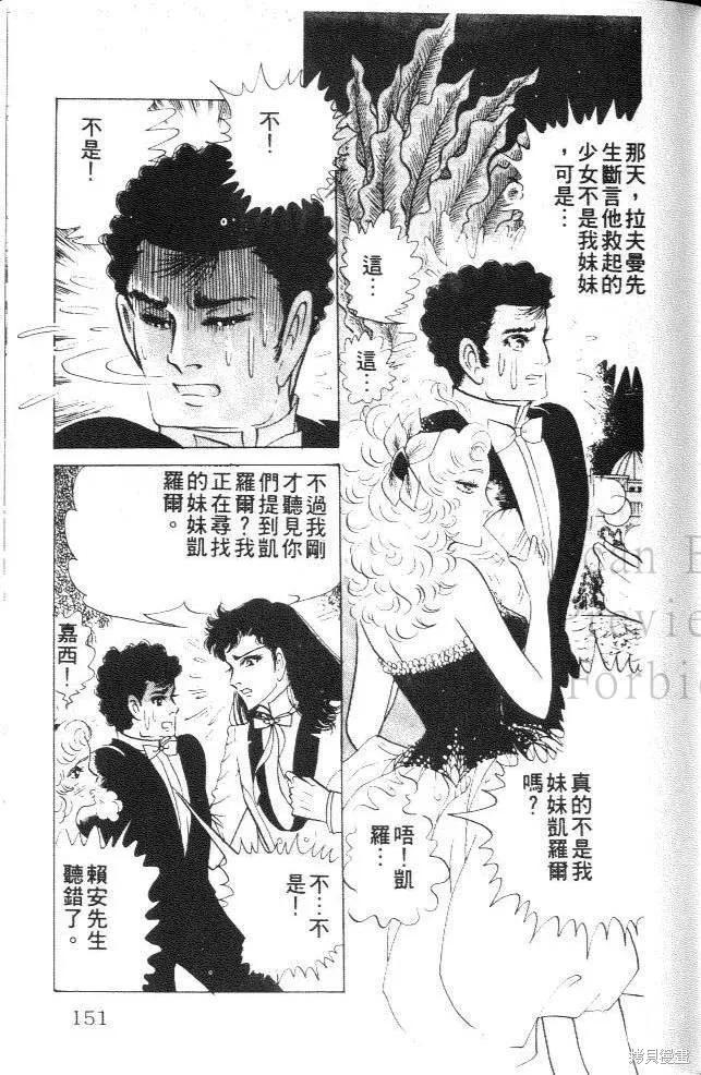 尼罗河女儿 第21卷 第151页