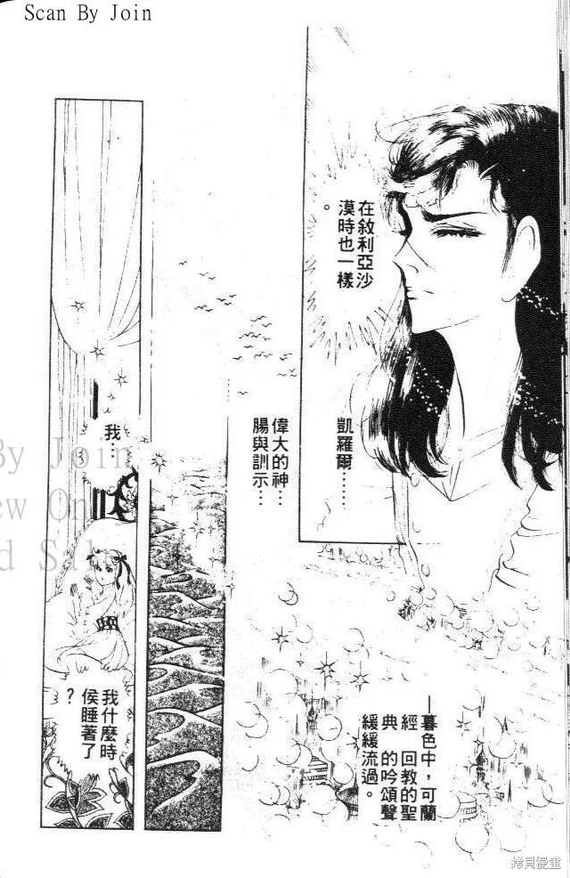 尼罗河女儿 第21卷 第80页