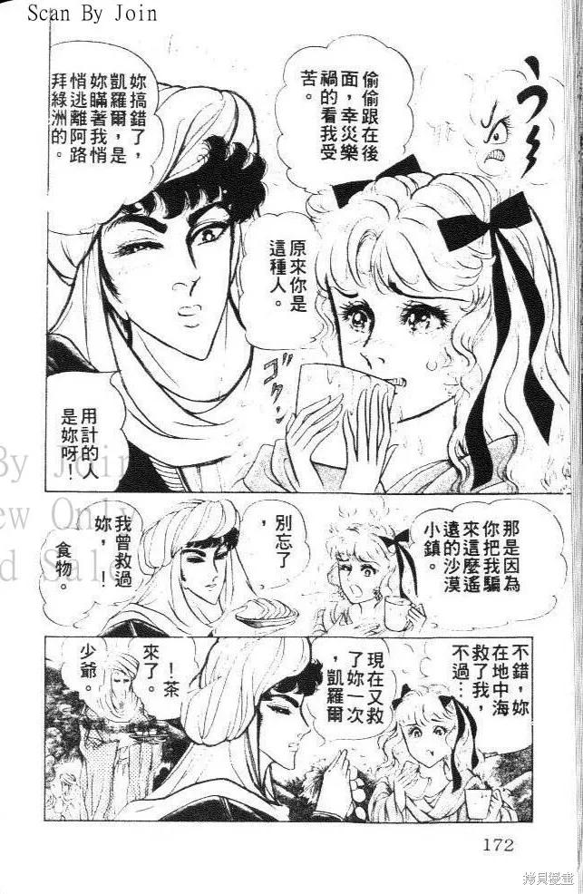 尼罗河女儿 第21卷 第172页