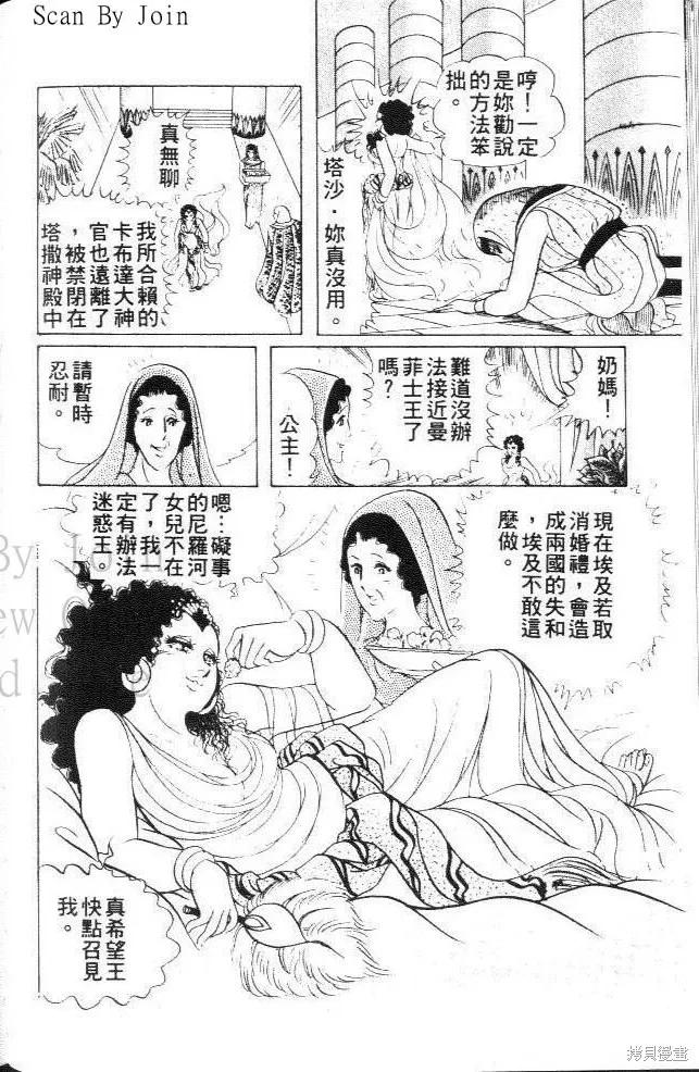 尼罗河女儿 第21卷 第128页