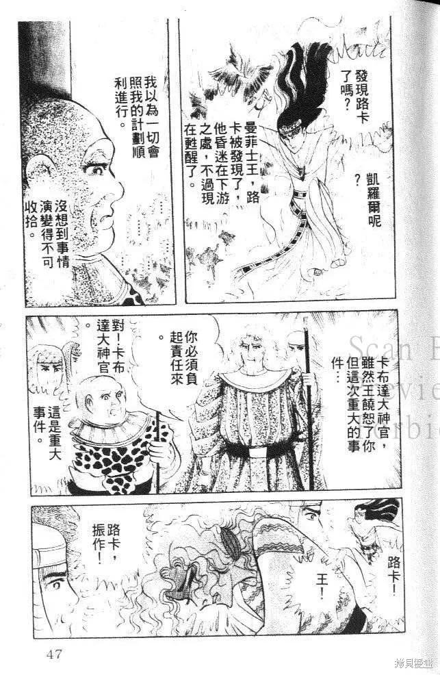 尼罗河女儿 第21卷 第47页