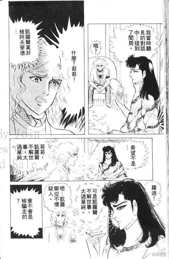 尼罗河女儿 第21卷 第160页
