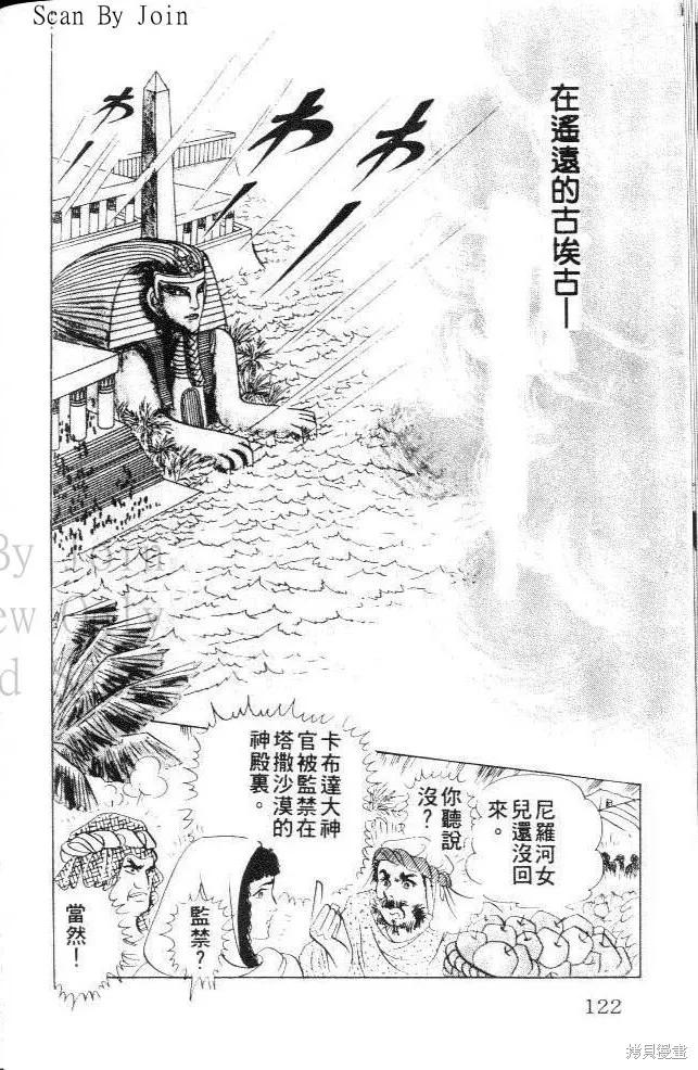 尼罗河女儿 第21卷 第122页