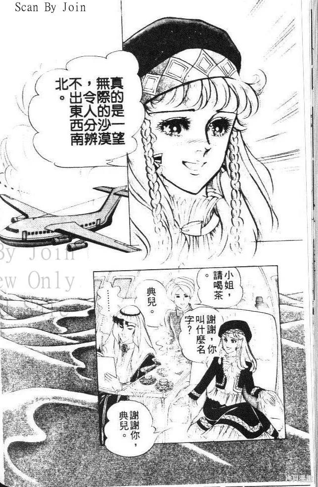 尼罗河女儿 第21卷 第180页