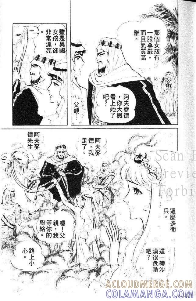 尼罗河女儿 第21卷 第57页