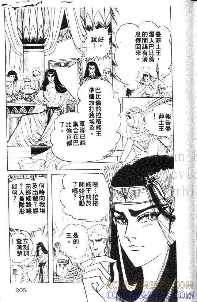 尼罗河女儿 第21卷 第205页