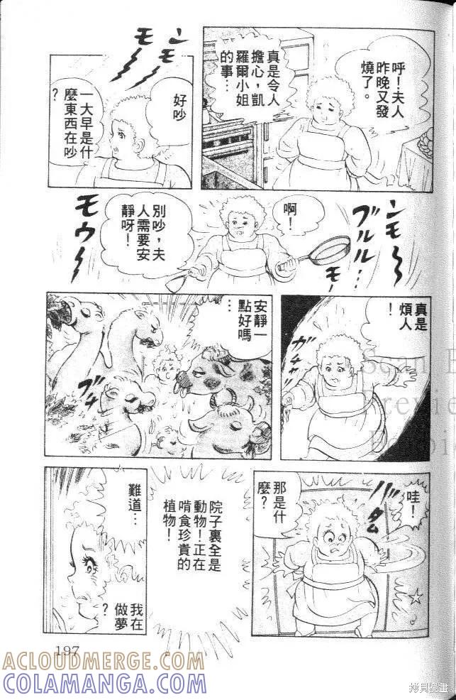 尼罗河女儿 第21卷 第197页