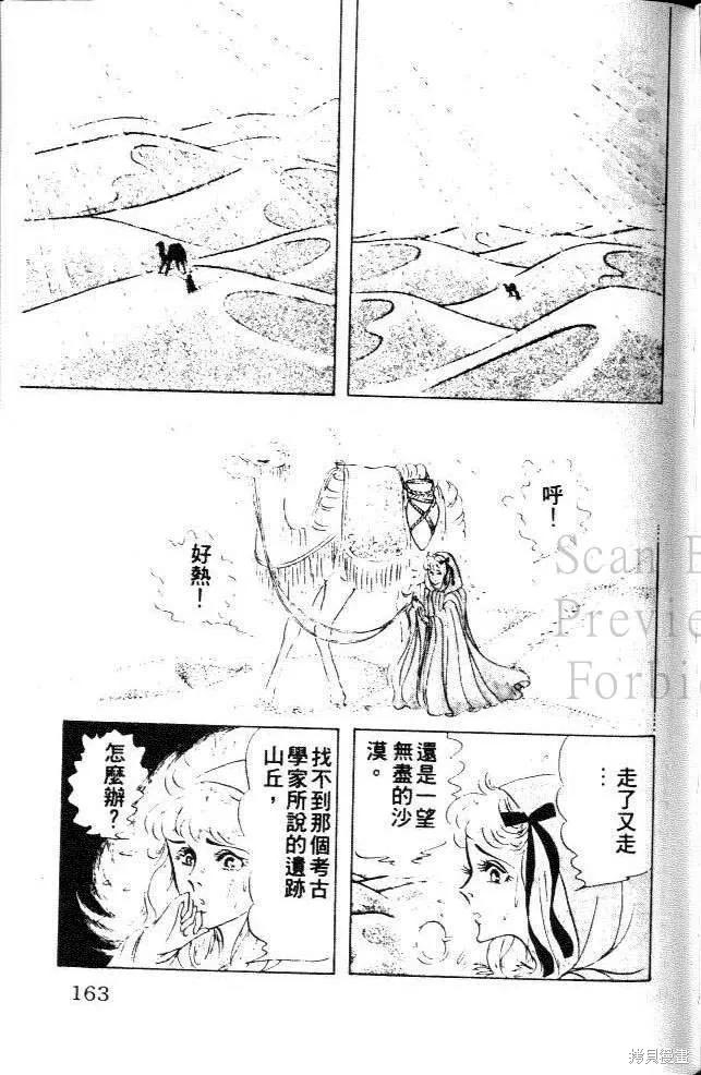 尼罗河女儿 第21卷 第163页