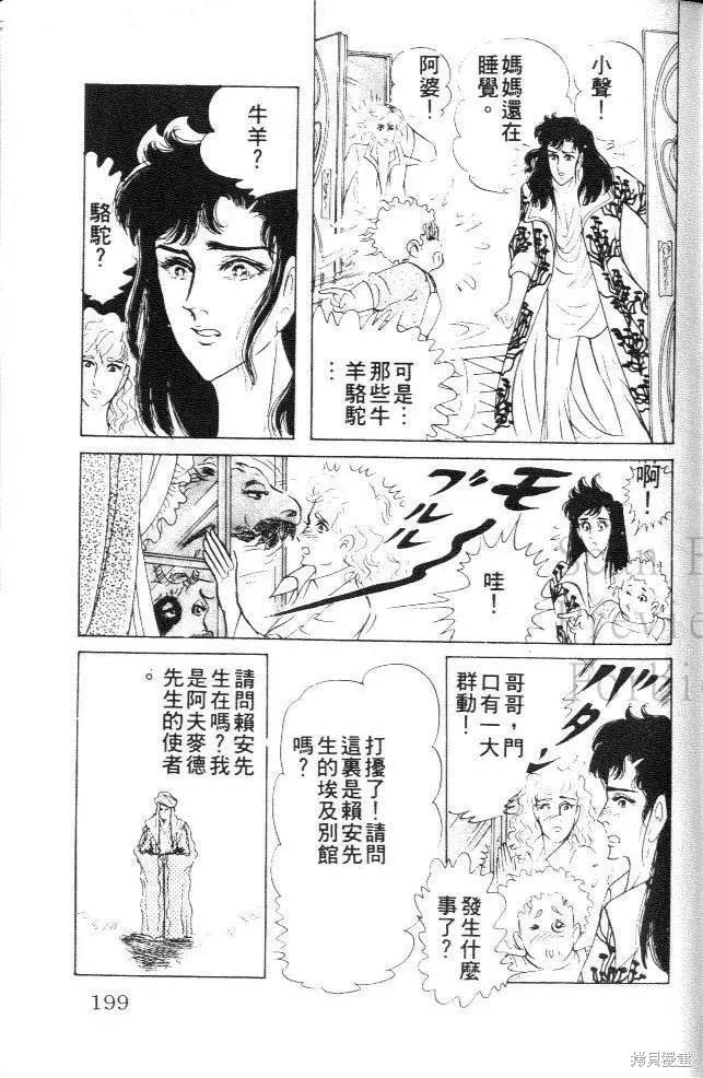 尼罗河女儿 第21卷 第199页