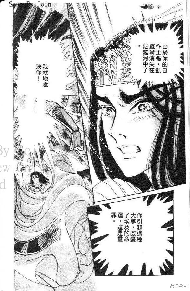 尼罗河女儿 第21卷 第42页