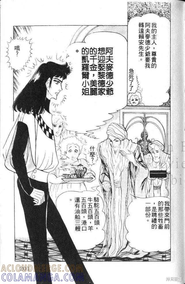尼罗河女儿 第21卷 第201页