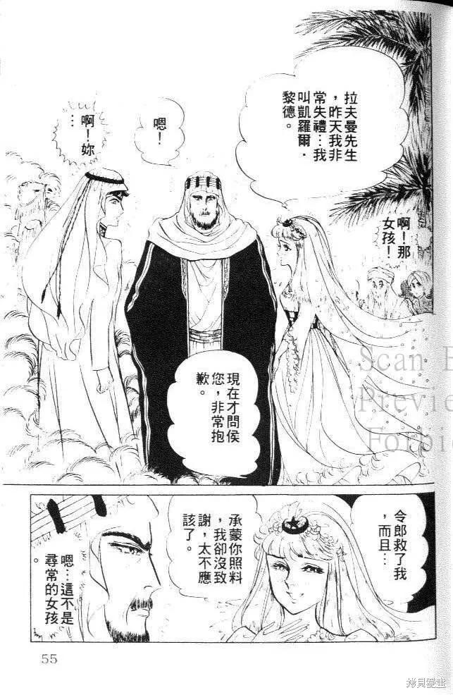 尼罗河女儿 第21卷 第55页