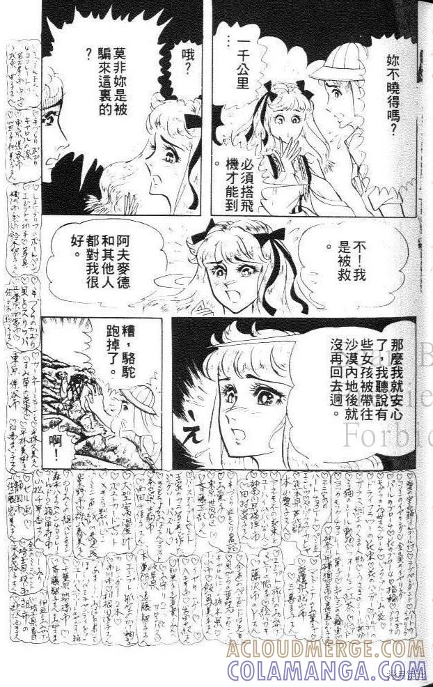 尼罗河女儿 第21卷 第101页