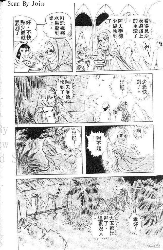 尼罗河女儿 第21卷 第114页