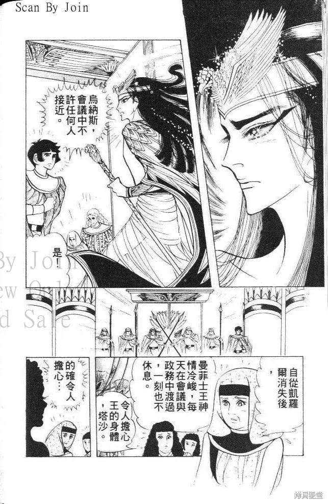 尼罗河女儿 第21卷 第126页